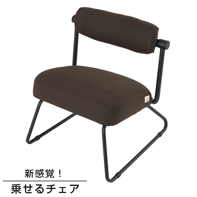 Re:ノセルチェア キャスパーチェア 座椅子 高座椅子 ダークブラウン 幅