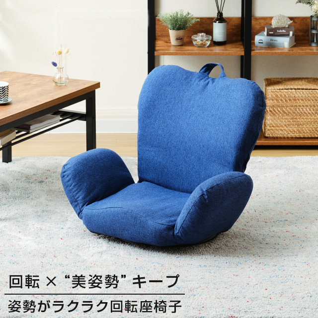 DOSHISHA(ドウシシャ)回転式ルームチェア - 椅子/チェア