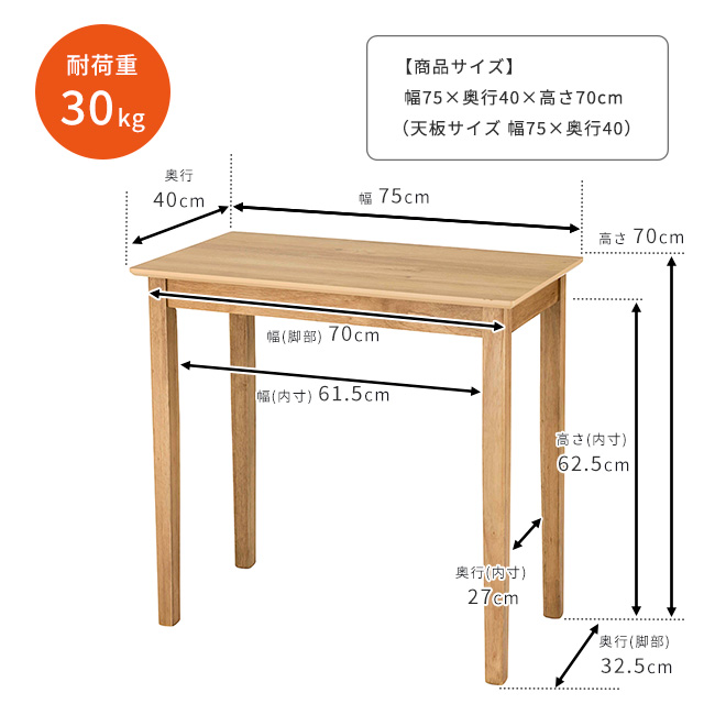 ダイニングテーブル 幅75×奥行40×高さ70cm ブラウン PT7540-BR