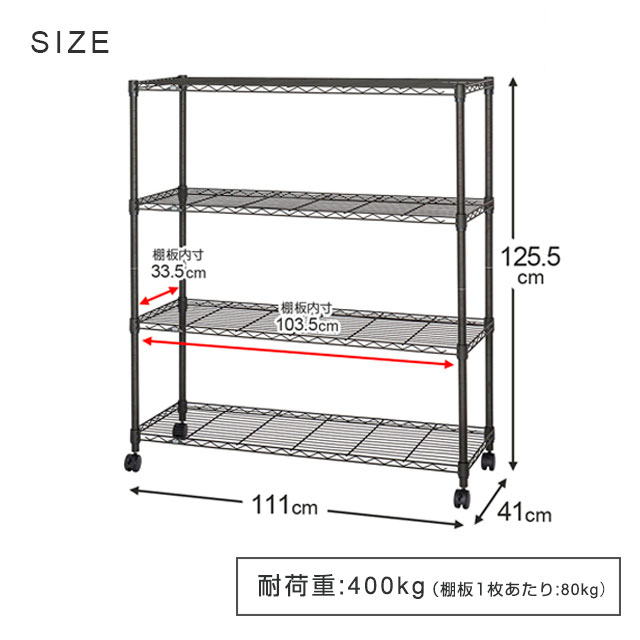 25mm】ルミナス ノワール カラーラック フリーラック 4段 [幅110cm