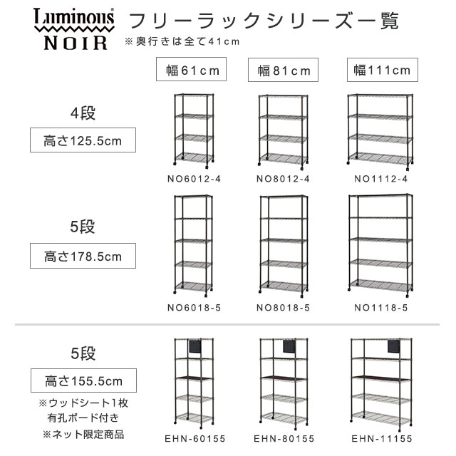 【25mm】ルミナス ノワール カラーラック フリーラック 4段 [幅110cmモデル] 幅111×奥行41×高さ125.5cm NO1112-4 [luminous NOIR]