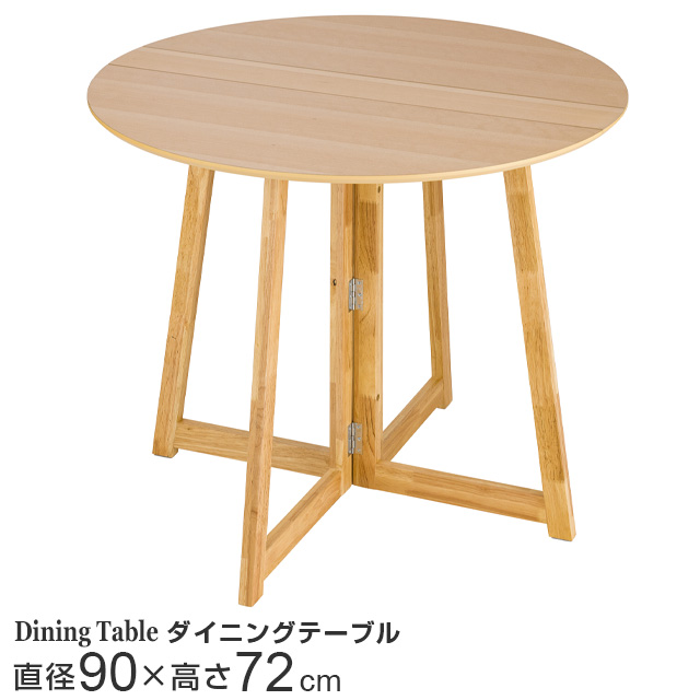 折り畳みテーブル ダイニングテーブル 丸形 直径75cm ナチュラル 幅75 ...